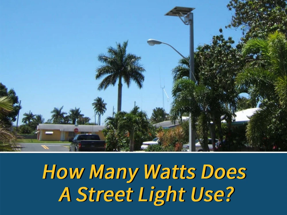 街路灯は何ワットを使用しますか